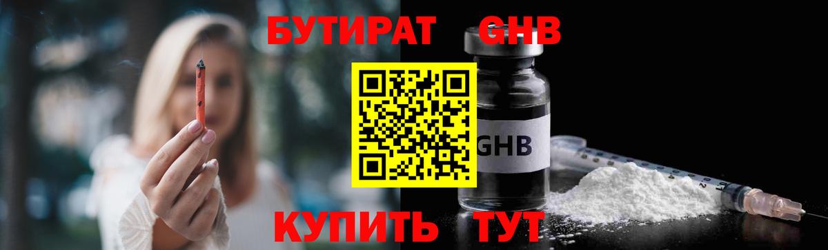 Калач-на-Дону  Бутират 1.4BDO  Бутират  Вход с VPN 
