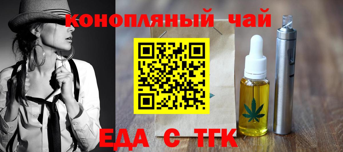 Еда ТГК марихуана  Вход с VPN  Калач-на-Дону 