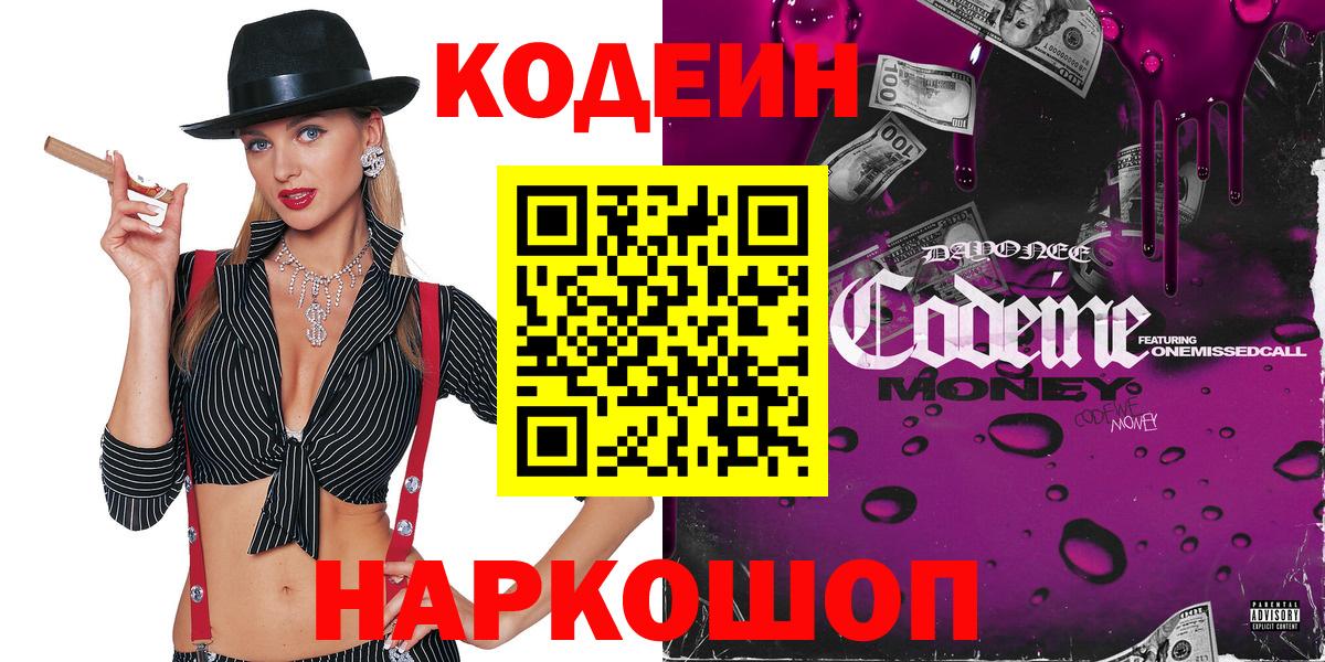 Кодеин напиток Lean (лин)  Вход с VPN  Калач-на-Дону  Кодеиновый сироп Lean напиток Lean (лин) 