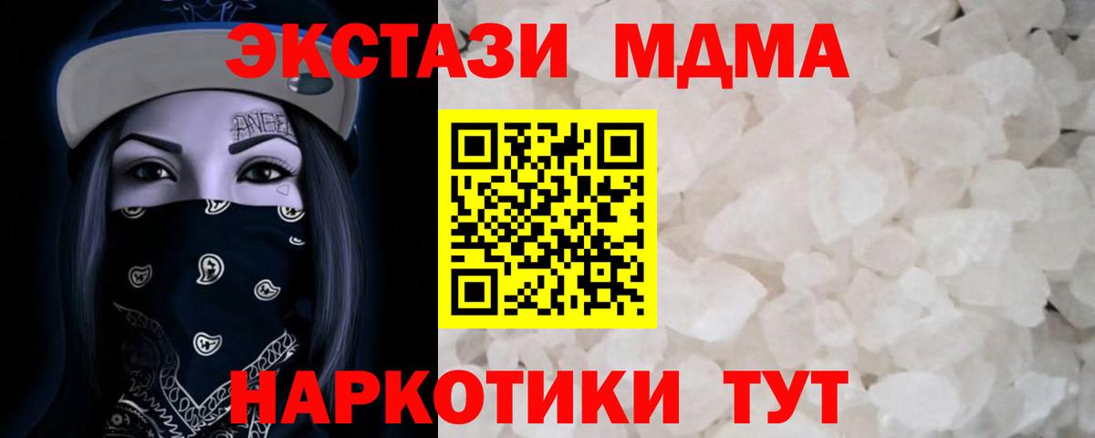 MDMA кристаллы  MDMA  Калач-на-Дону  МДМА молли  Вход с VPN 