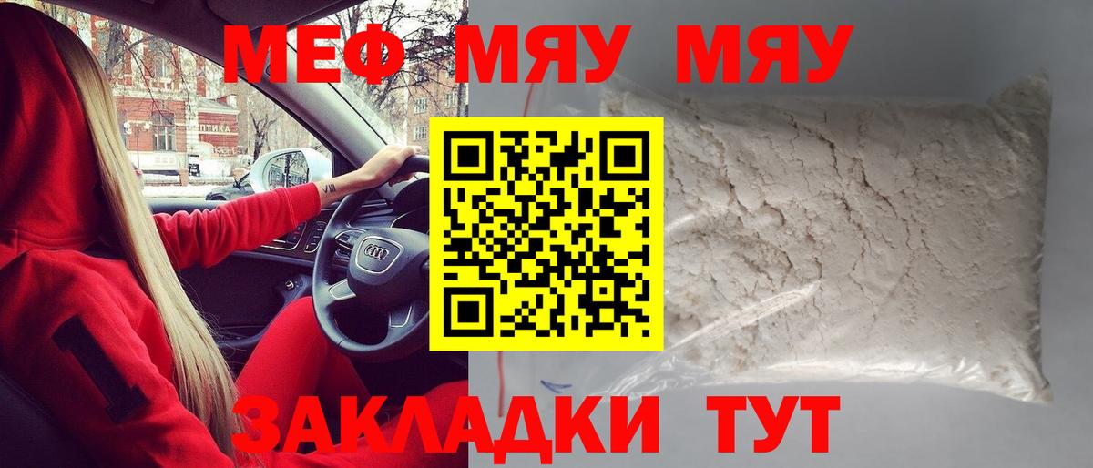 Меф мука  МЯУ-МЯУ кристаллы  Калач-на-Дону  Вход с VPN 