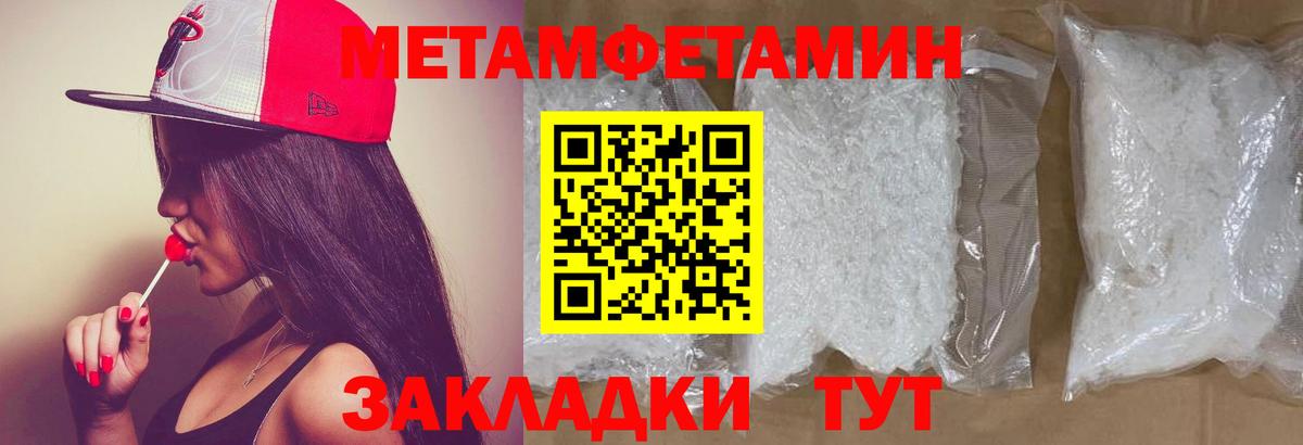 Калач-на-Дону  МЕТАМФЕТАМИН пудра  Вход с VPN 